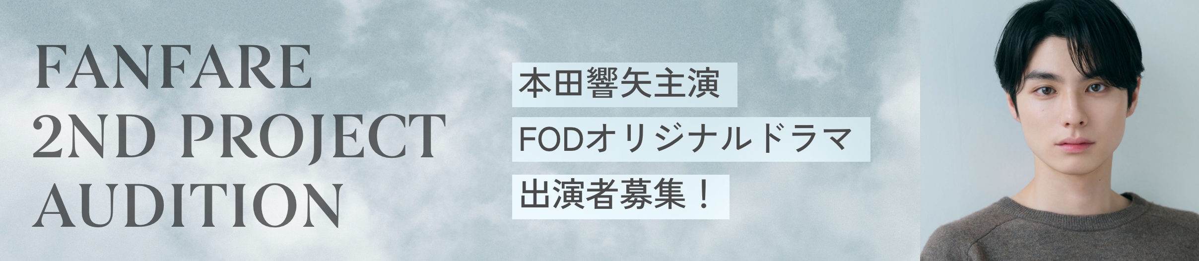 FANFARE 2ND PROJECT AUDITION